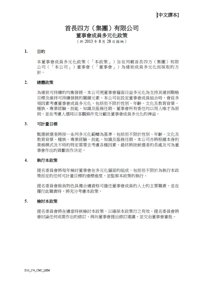 董事会成员多元化政策